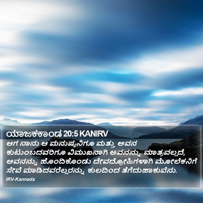 ಯಾಜಕಕಾಂಡ 20:5 KANIRV Bible Verse Image