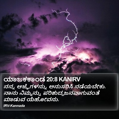 ಯಾಜಕಕಾಂಡ 20:8 KANIRV Bible Verse Image