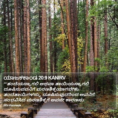 ಯಾಜಕಕಾಂಡ 20:9 KANIRV Bible Verse Image