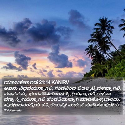 ಯಾಜಕಕಾಂಡ 21:14 KANIRV Bible Verse Image