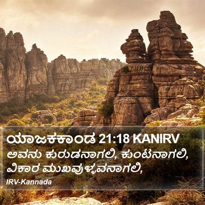 ಯಾಜಕಕಾಂಡ 21:18 KANIRV Bible Verse Image