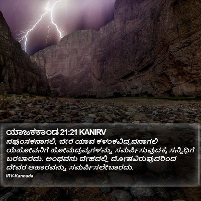 ಯಾಜಕಕಾಂಡ 21:21 KANIRV Bible Verse Image