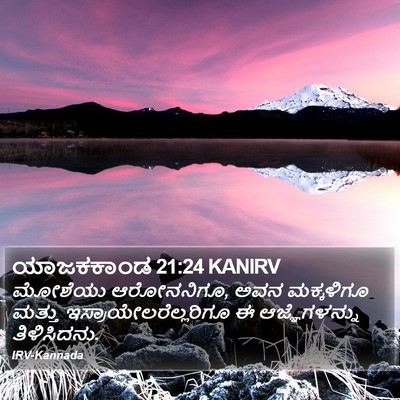 ಯಾಜಕಕಾಂಡ 21:24 KANIRV Bible Verse Image