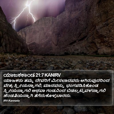 ಯಾಜಕಕಾಂಡ 21:7 KANIRV Bible Verse Image