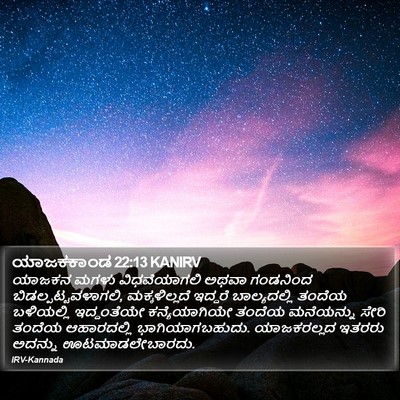 ಯಾಜಕಕಾಂಡ 22:13 KANIRV Bible Verse Image