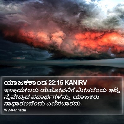 ಯಾಜಕಕಾಂಡ 22:15 KANIRV Bible Verse Image