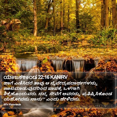 ಯಾಜಕಕಾಂಡ 22:16 KANIRV Bible Verse Image