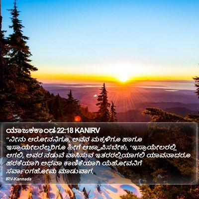 ಯಾಜಕಕಾಂಡ 22:18 KANIRV Bible Verse Image