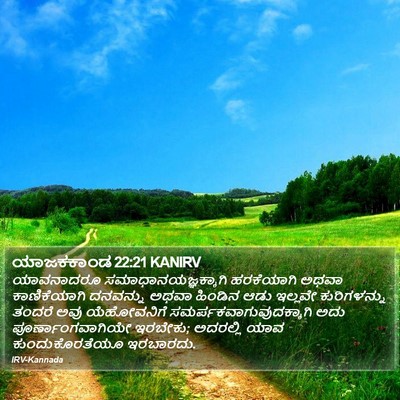 ಯಾಜಕಕಾಂಡ 22:21 KANIRV Bible Verse Image