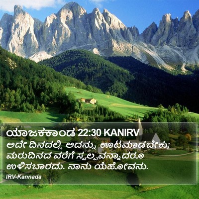 ಯಾಜಕಕಾಂಡ 22:30 KANIRV Bible Verse Image