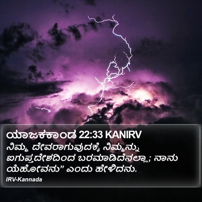 ಯಾಜಕಕಾಂಡ 22:33 KANIRV Bible Verse Image