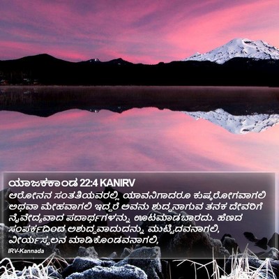 ಯಾಜಕಕಾಂಡ 22:4 KANIRV Bible Verse Image