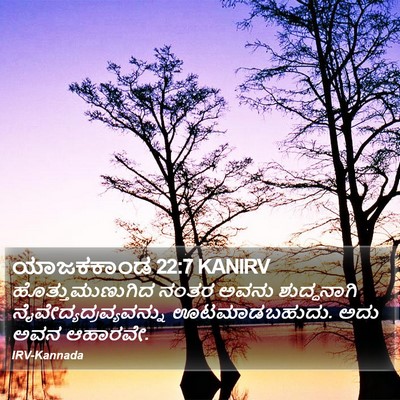 ಯಾಜಕಕಾಂಡ 22:7 KANIRV Bible Verse Image