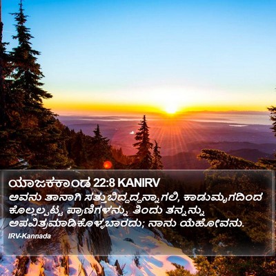 ಯಾಜಕಕಾಂಡ 22:8 KANIRV Bible Verse Image