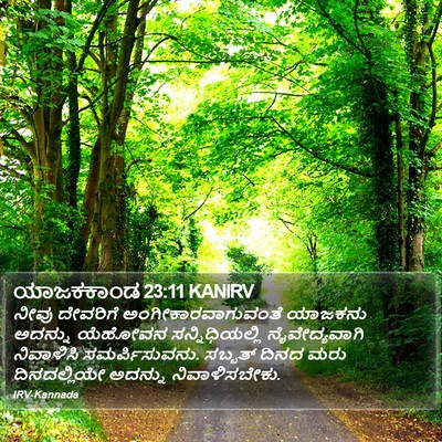 ಯಾಜಕಕಾಂಡ 23:11 KANIRV Bible Verse Image