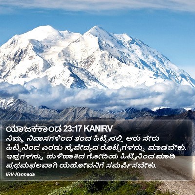 ಯಾಜಕಕಾಂಡ 23:17 KANIRV Bible Verse Image