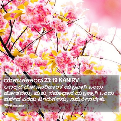 ಯಾಜಕಕಾಂಡ 23:19 KANIRV Bible Verse Image