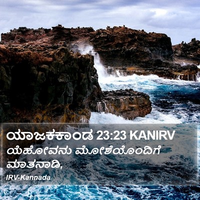 ಯಾಜಕಕಾಂಡ 23:23 KANIRV Bible Verse Image