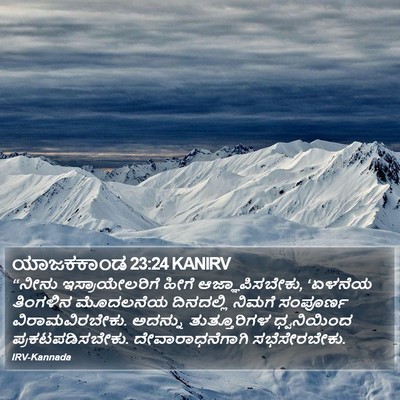 ಯಾಜಕಕಾಂಡ 23:24 KANIRV Bible Verse Image