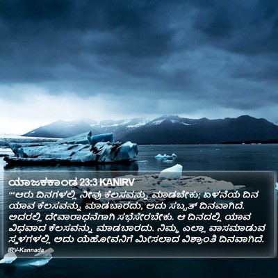 ಯಾಜಕಕಾಂಡ 23:3 KANIRV Bible Verse Image