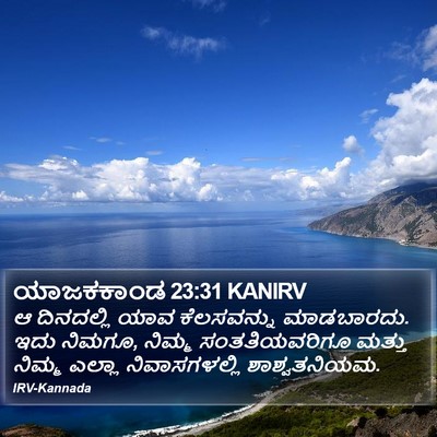 ಯಾಜಕಕಾಂಡ 23:31 KANIRV Bible Verse Image