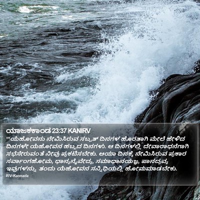 ಯಾಜಕಕಾಂಡ 23:37 KANIRV Bible Verse Image