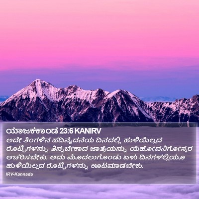ಯಾಜಕಕಾಂಡ 23:6 KANIRV Bible Verse Image
