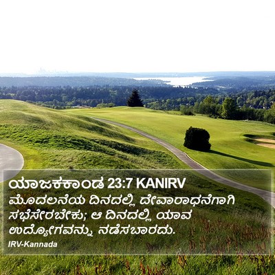 ಯಾಜಕಕಾಂಡ 23:7 KANIRV Bible Verse Image