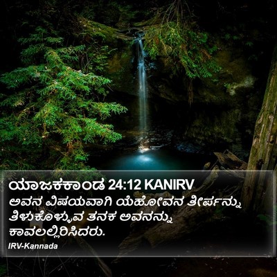 ಯಾಜಕಕಾಂಡ 24:12 KANIRV Bible Verse Image