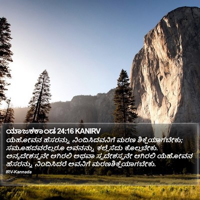 ಯಾಜಕಕಾಂಡ 24:16 KANIRV Bible Verse Image