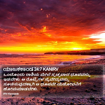 ಯಾಜಕಕಾಂಡ 24:7 KANIRV Bible Verse Image