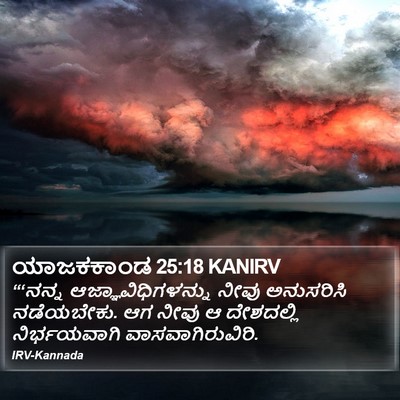 ಯಾಜಕಕಾಂಡ 25:18 KANIRV Bible Verse Image