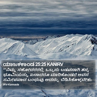 ಯಾಜಕಕಾಂಡ 25:25 KANIRV Bible Verse Image