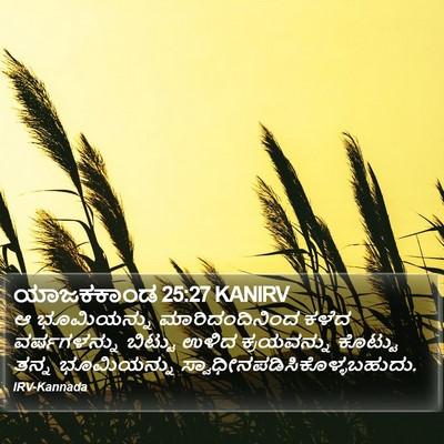 ಯಾಜಕಕಾಂಡ 25:27 KANIRV Bible Verse Image