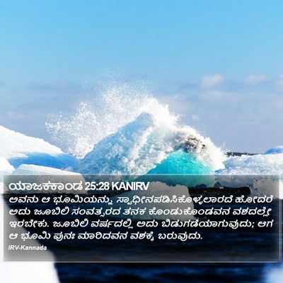 ಯಾಜಕಕಾಂಡ 25:28 KANIRV Bible Verse Image
