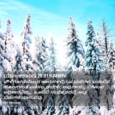 ಯಾಜಕಕಾಂಡ 25:31 KANIRV Bible Verse Image