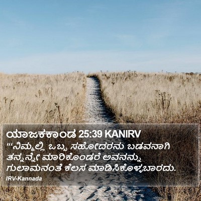 ಯಾಜಕಕಾಂಡ 25:39 KANIRV Bible Verse Image