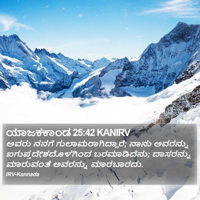 ಯಾಜಕಕಾಂಡ 25:42 KANIRV Bible Verse Image