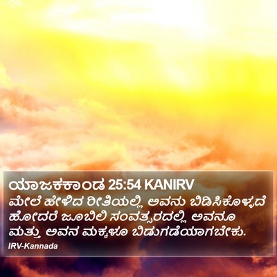 ಯಾಜಕಕಾಂಡ 25:54 KANIRV Bible Verse Image