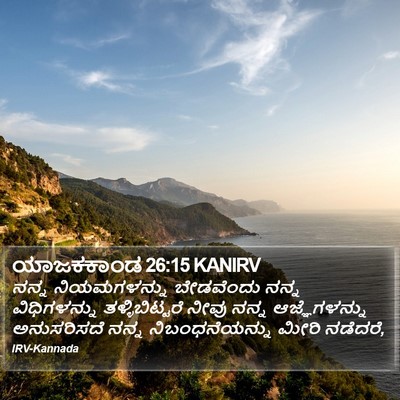 ಯಾಜಕಕಾಂಡ 26:15 KANIRV Bible Verse Image