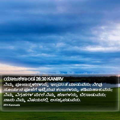 ಯಾಜಕಕಾಂಡ 26:30 KANIRV Bible Verse Image