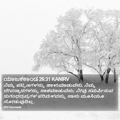 ಯಾಜಕಕಾಂಡ 26:31 KANIRV Bible Verse Image
