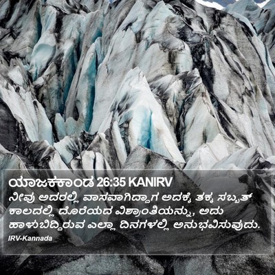 ಯಾಜಕಕಾಂಡ 26:35 KANIRV Bible Verse Image