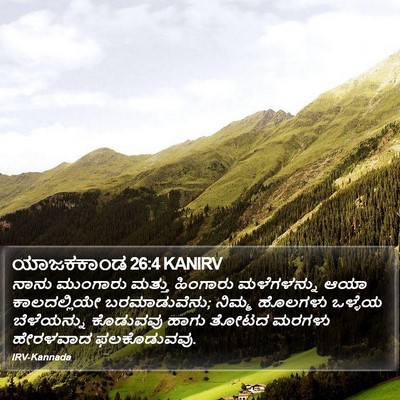 ಯಾಜಕಕಾಂಡ 26:4 KANIRV Bible Verse Image