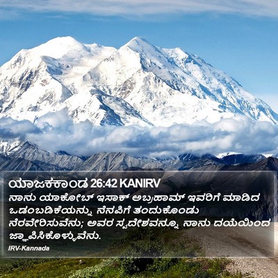 ಯಾಜಕಕಾಂಡ 26:42 KANIRV Bible Verse Image
