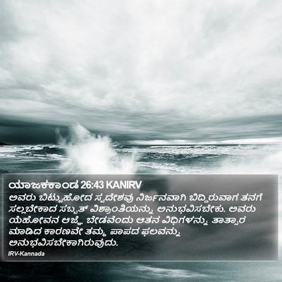 ಯಾಜಕಕಾಂಡ 26:43 KANIRV Bible Verse Image
