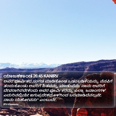 ಯಾಜಕಕಾಂಡ 26:45 KANIRV Bible Verse Image