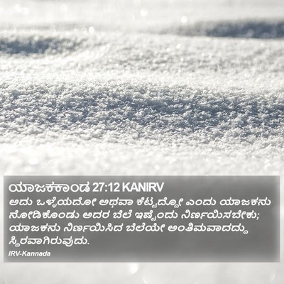 ಯಾಜಕಕಾಂಡ 27:12 KANIRV Bible Verse Image