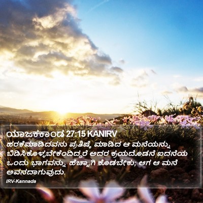 ಯಾಜಕಕಾಂಡ 27:15 KANIRV Bible Verse Image