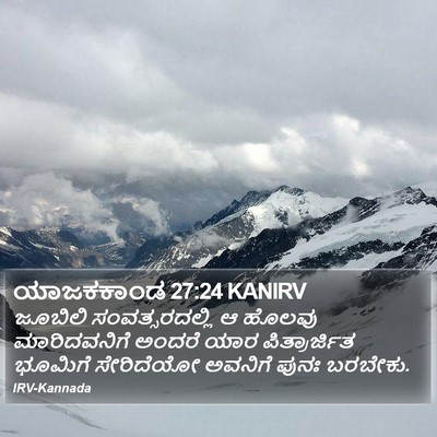 ಯಾಜಕಕಾಂಡ 27:24 KANIRV Bible Verse Image